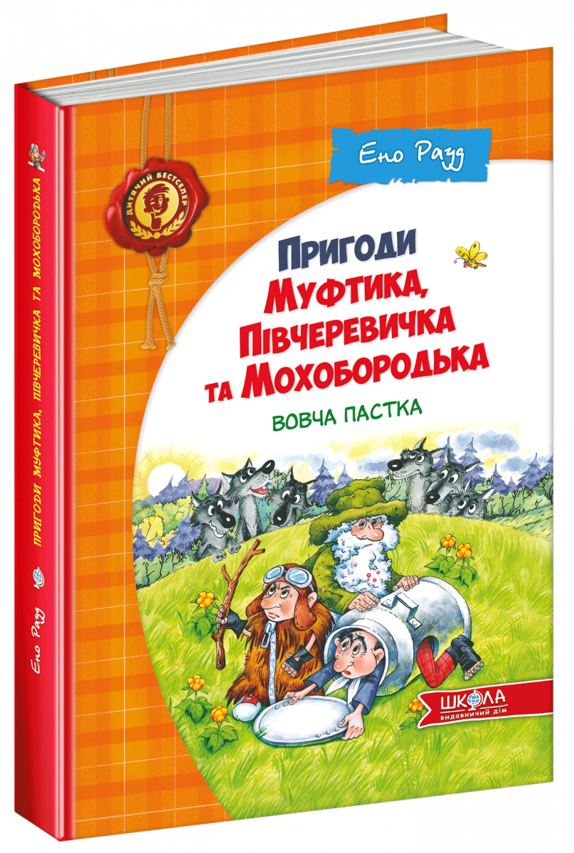 

Вовча пастка (9789664290200)