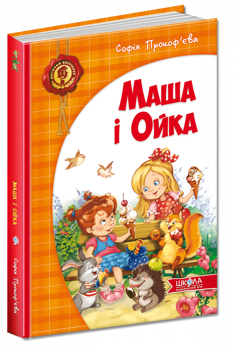 

Маша і Ойка (9789664292891)