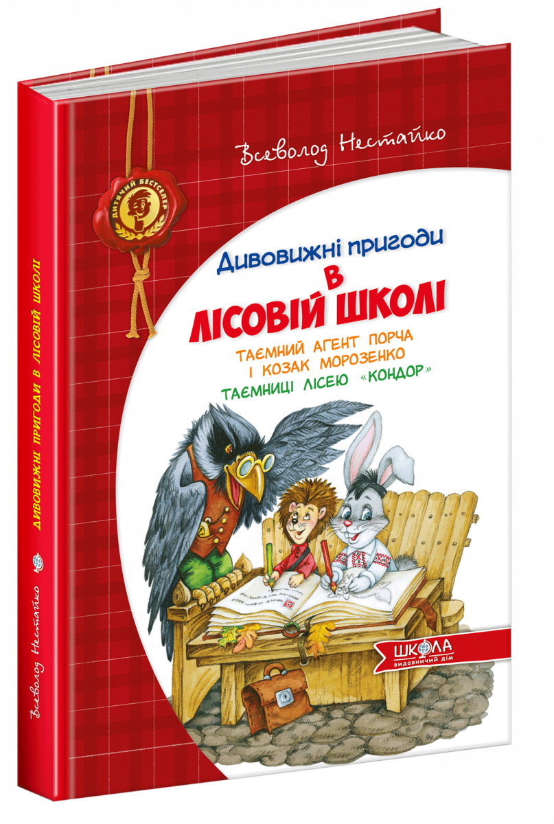 

Таємний агент Порча і козак Морозенко (9789664290132)