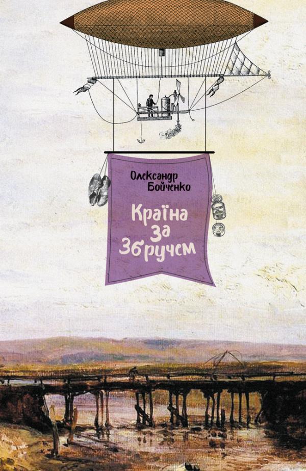 

Країна за Збручем (9786176142249)