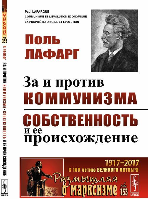 

За и против коммунизма. Собственность и ее происхождение. Выпуск 153