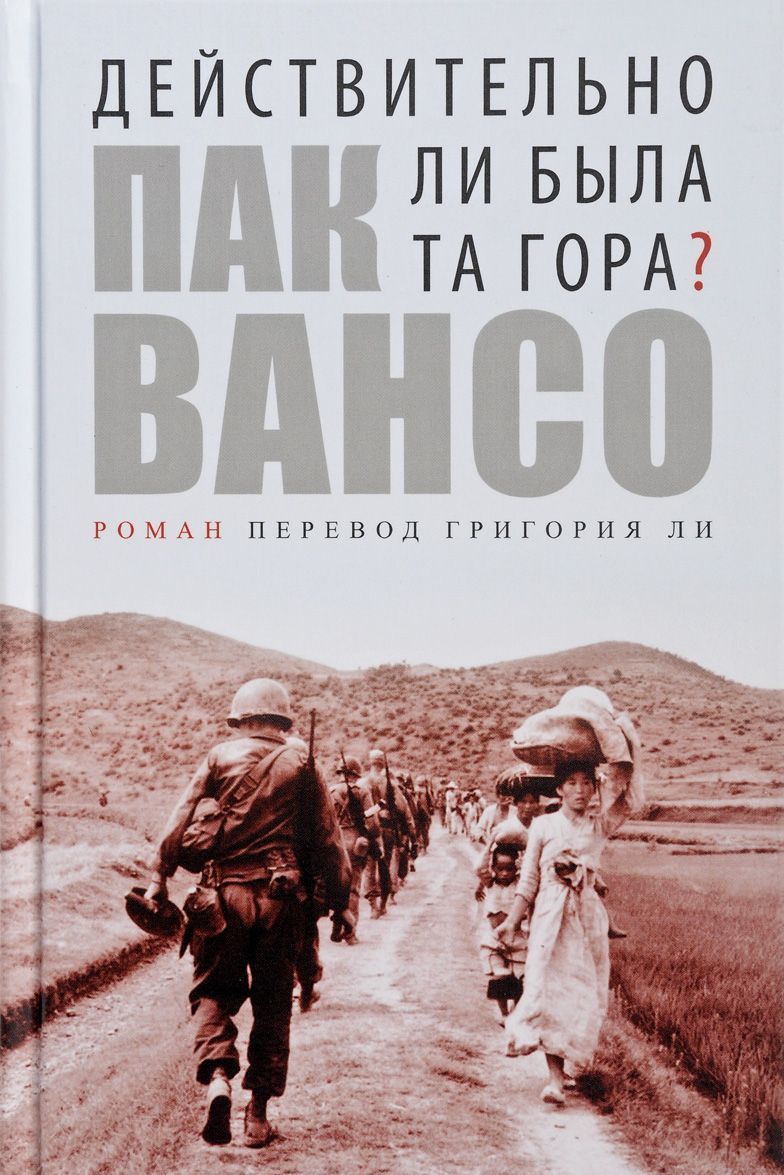 

Действительно ли там была та гора