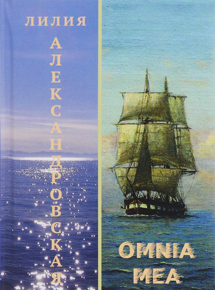 

Omnia Mea