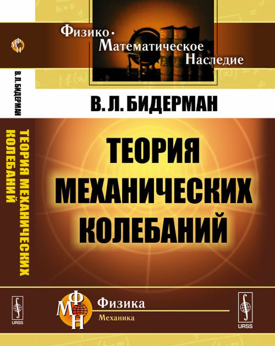 

Теория механических колебаний