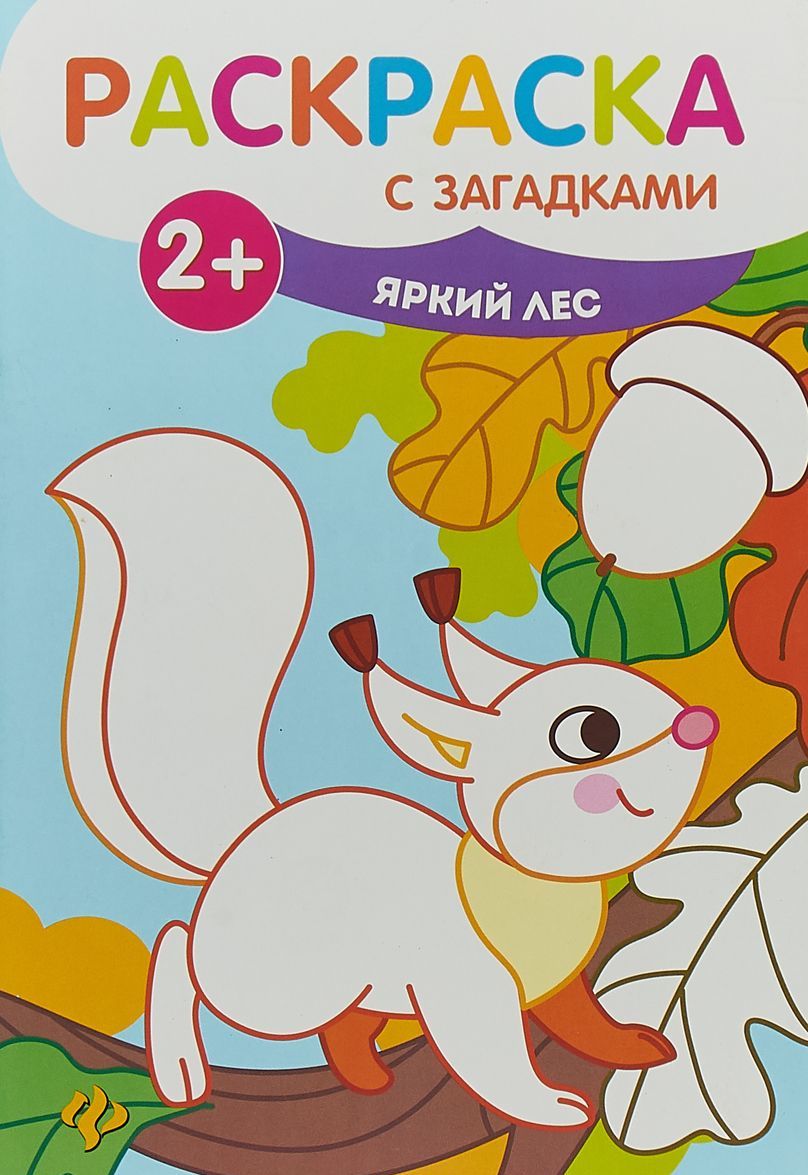 

Яркий лес