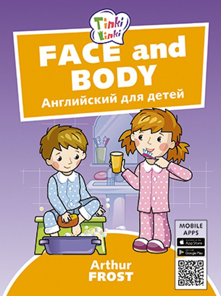 

Face and body. Лицо и тело. Английский для детей