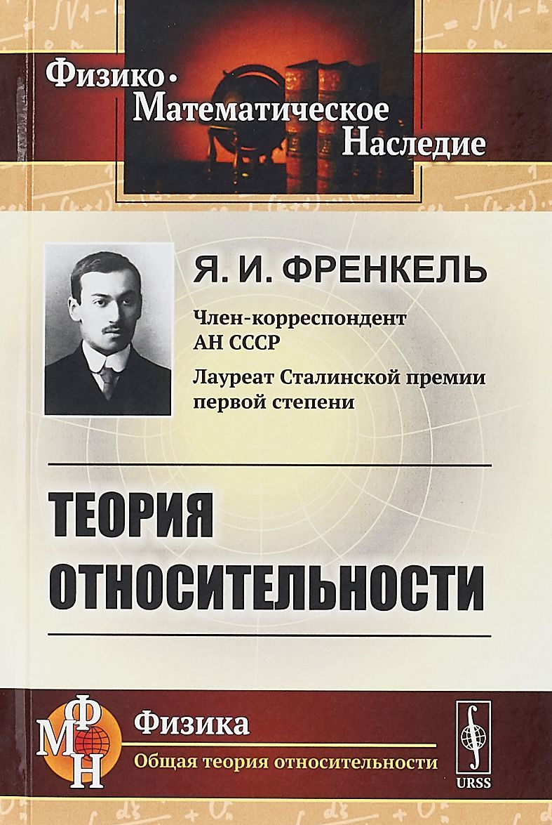 

Теория относительности