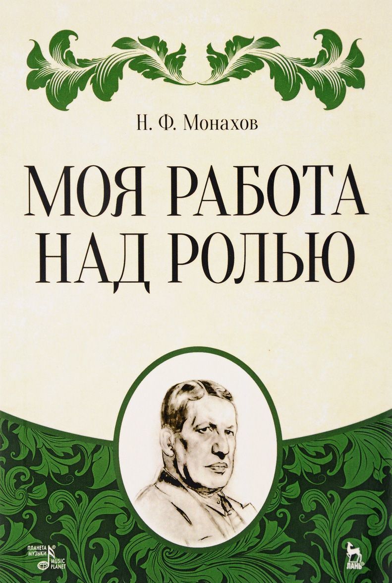 

Моя работа над ролью
