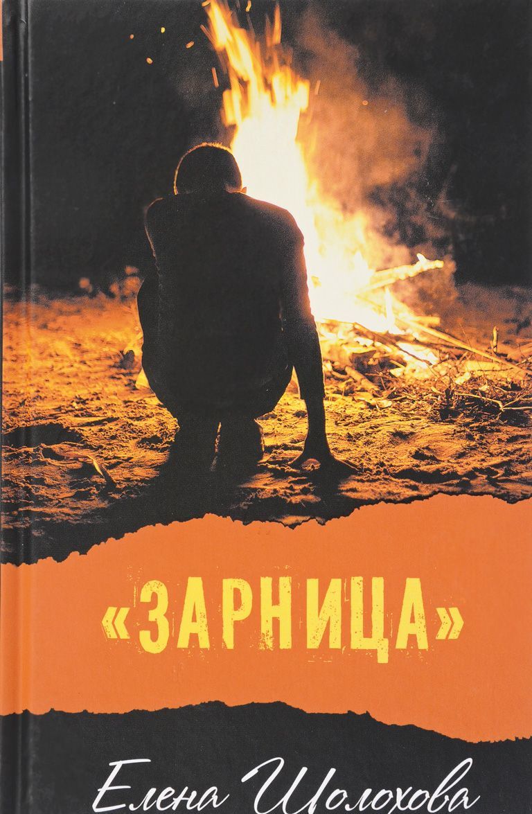 

Зарница