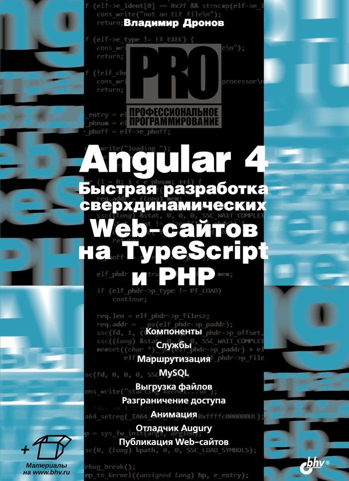 

Angular 4. Быстрая разработка сверхдинамических Web-сайтов на TypeScript и PHP