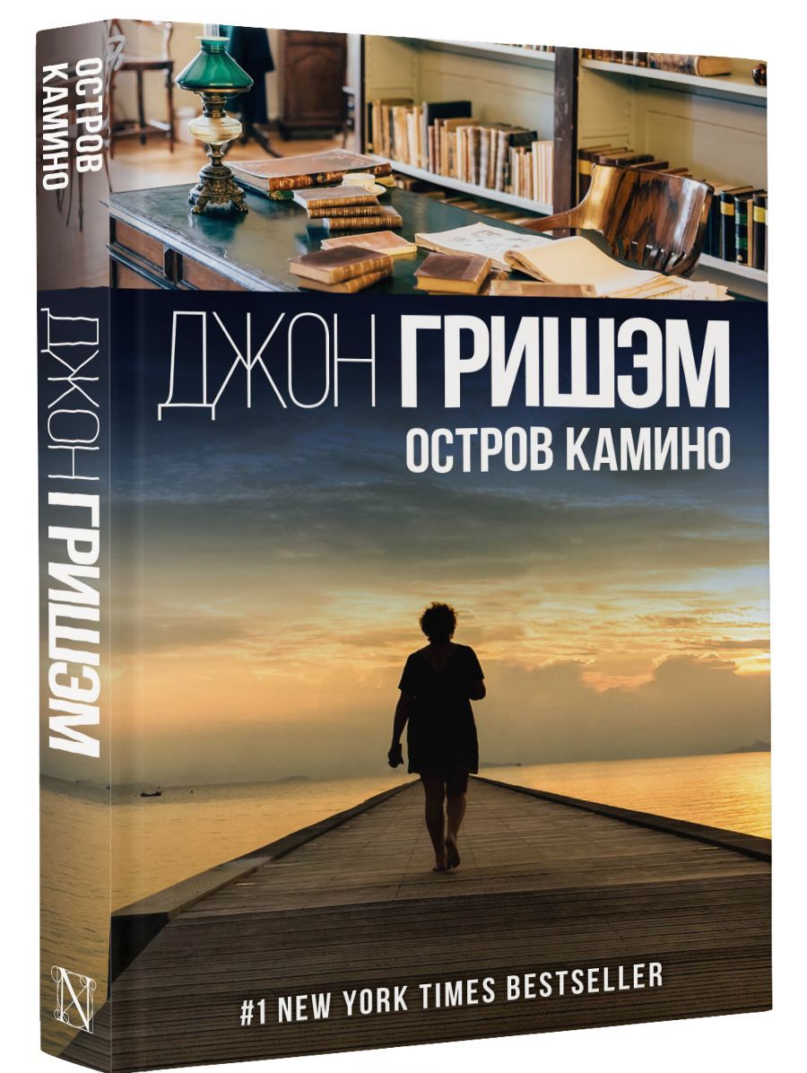 

Остров Камино