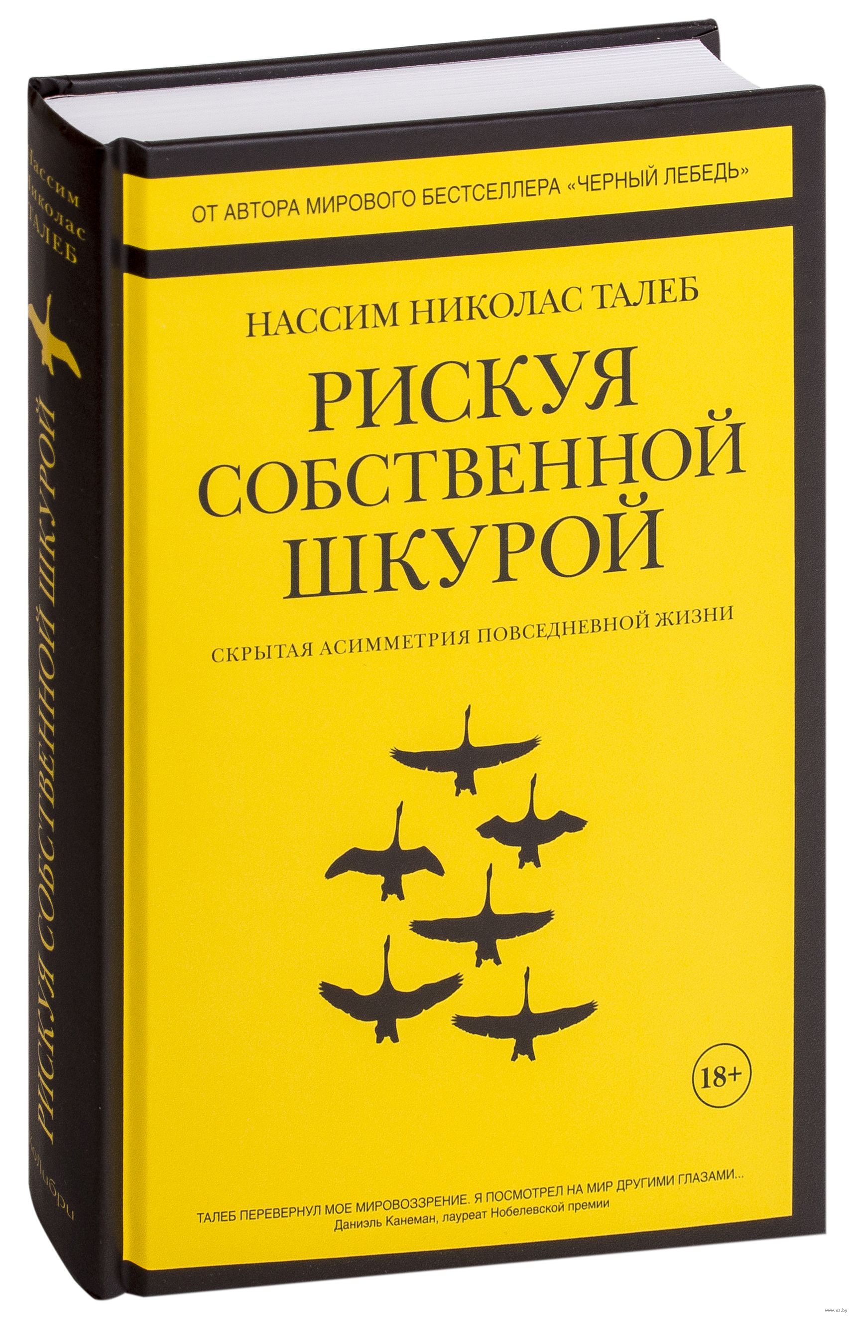 

Рискуя собственной шкурой. Скрытая асимметрия повседневной жизни (978-5-389-14168-1 - 102539)