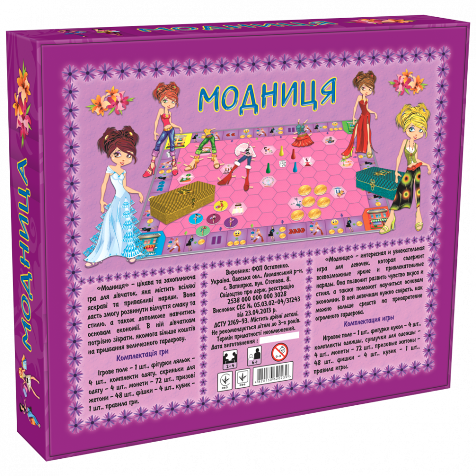 

Настольная игра для девочек "Модница" 0239