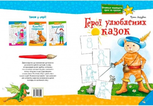 

Герої улюблених казок (украинский язык), Пеликан (12-38735)
