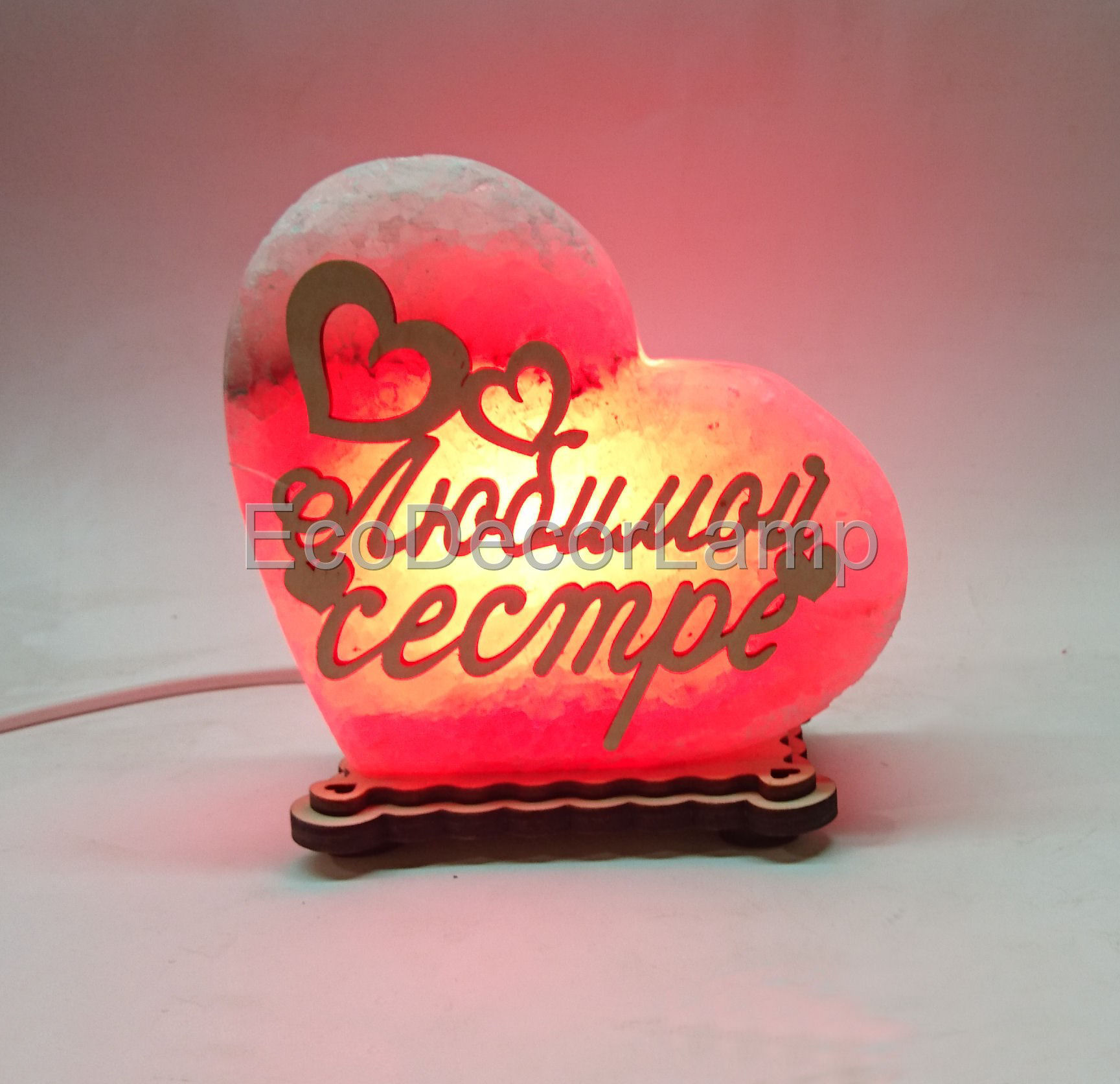 

Соляной светильник EcoDecorLamp Сердце маленькое Любимой сестре