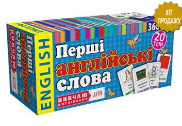 

Перші англійські слова. 360 карток