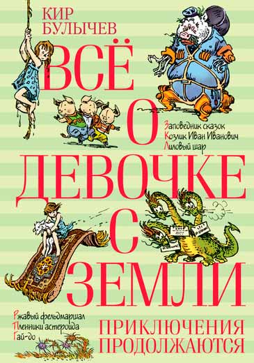 

Все о девочке с Земли (978-5-389-04709-9 - 4163)