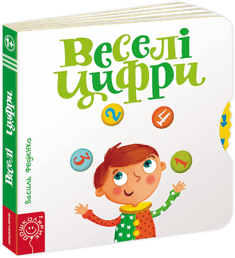 

Веселі цифри - Федієнко В. (9789664293096)