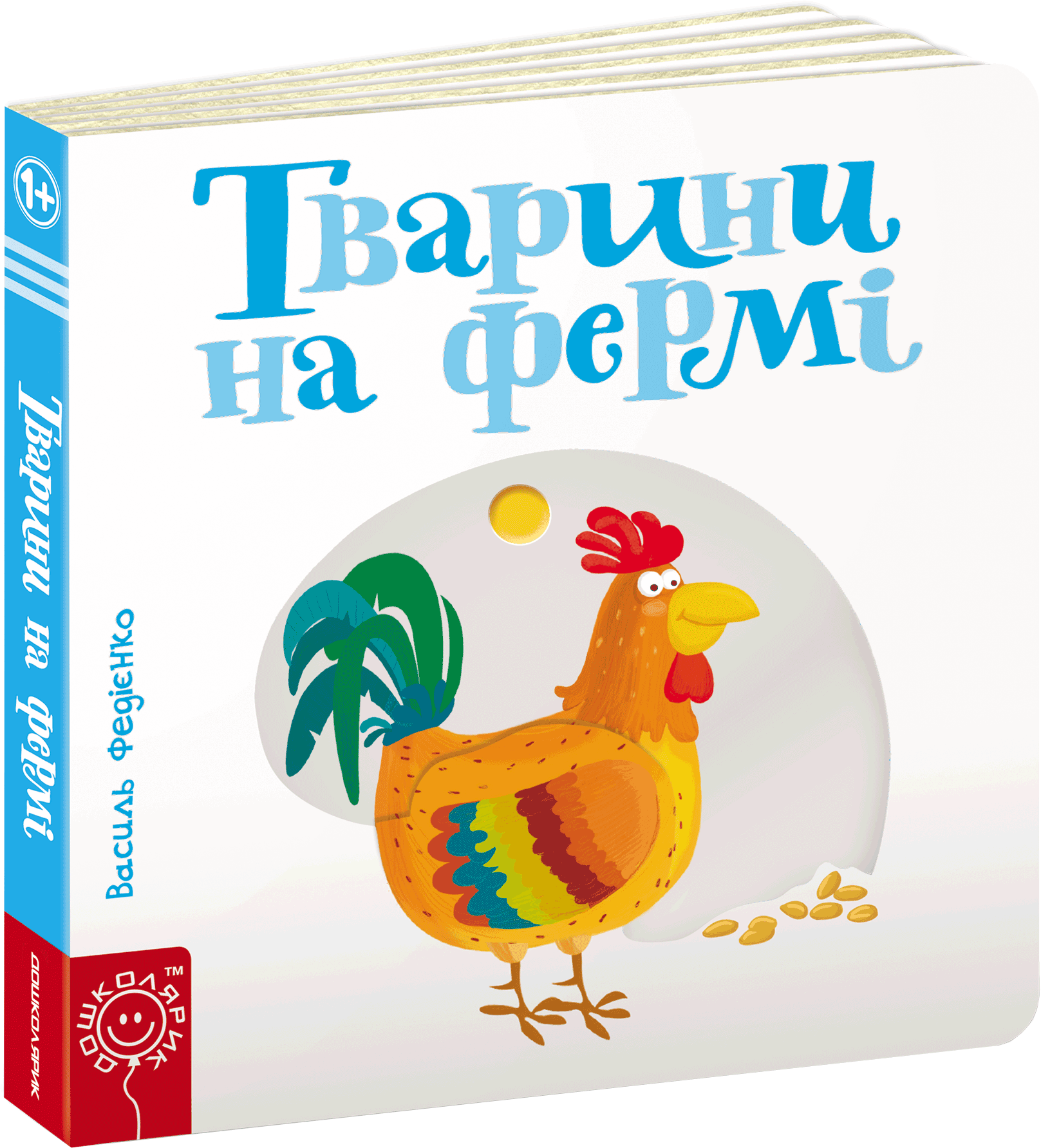 

Тварини на фермі - Федієнко В. (9789664293478)