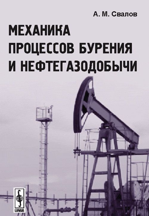 

Механика процессов бурения и нефтегазодобычи