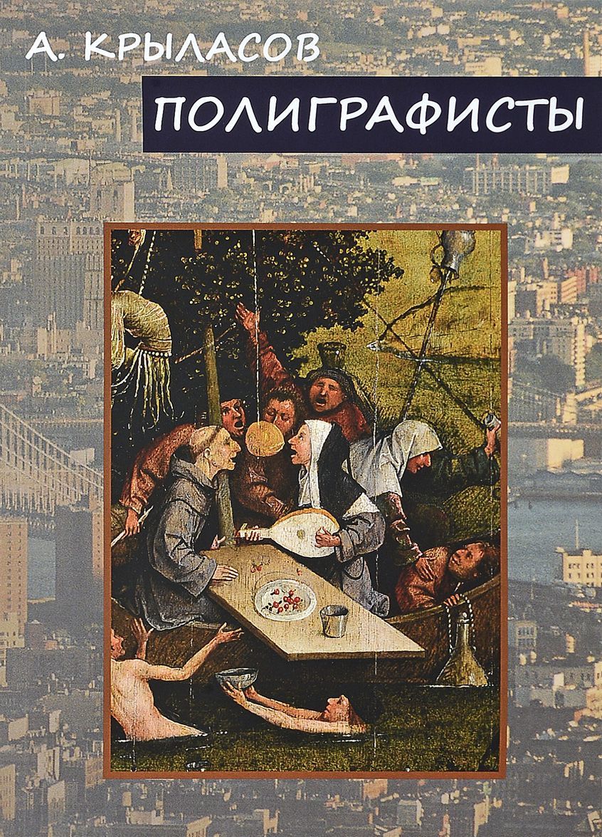 

Полиграфисты