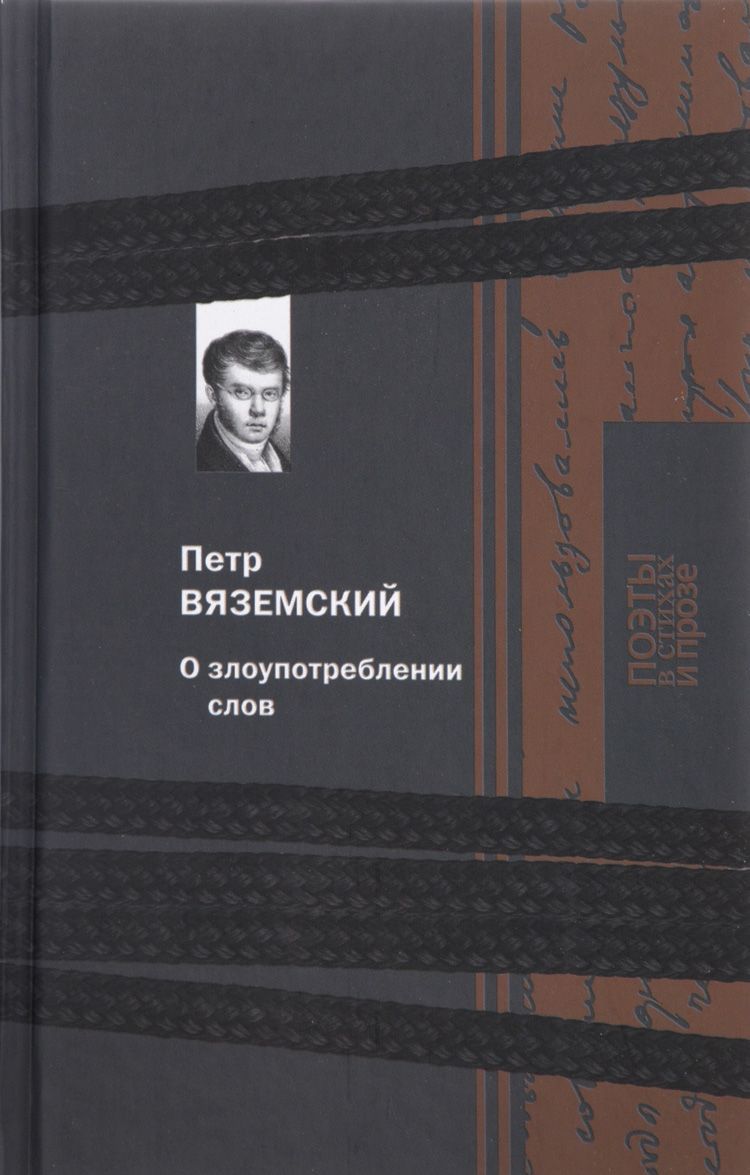 

О злоупотреблении слов