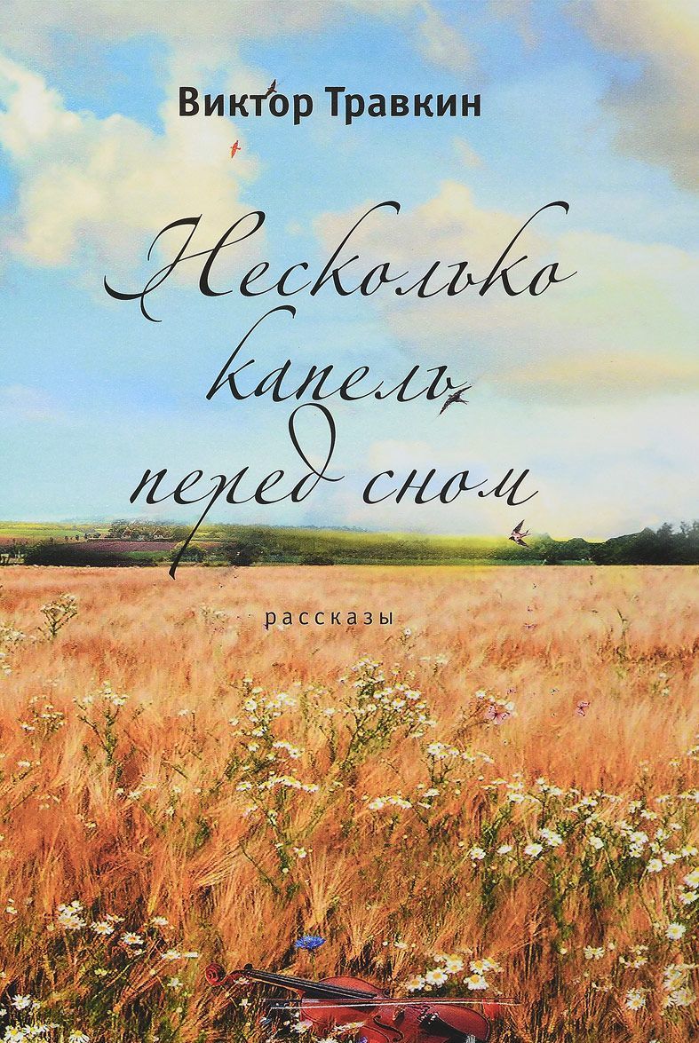 

Несколько капель перед сном