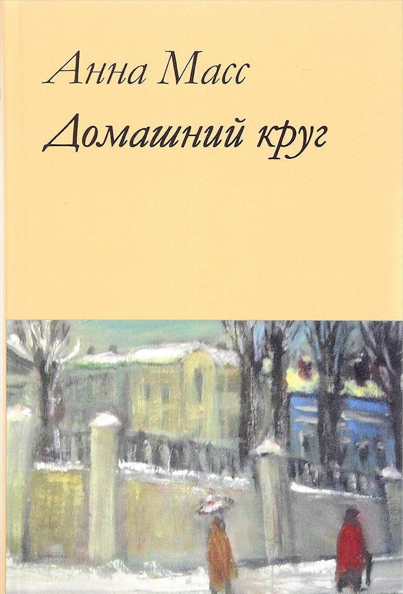 

Домашний круг