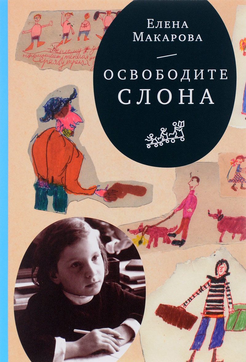 

Как вылепить отфыркивание. В 3-х тома. Том 1. Освободите слона