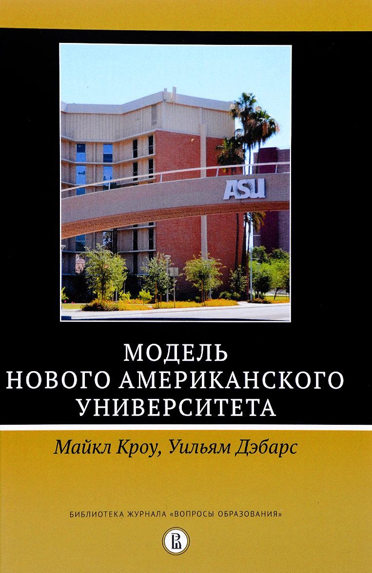 

Модель Нового американского университета