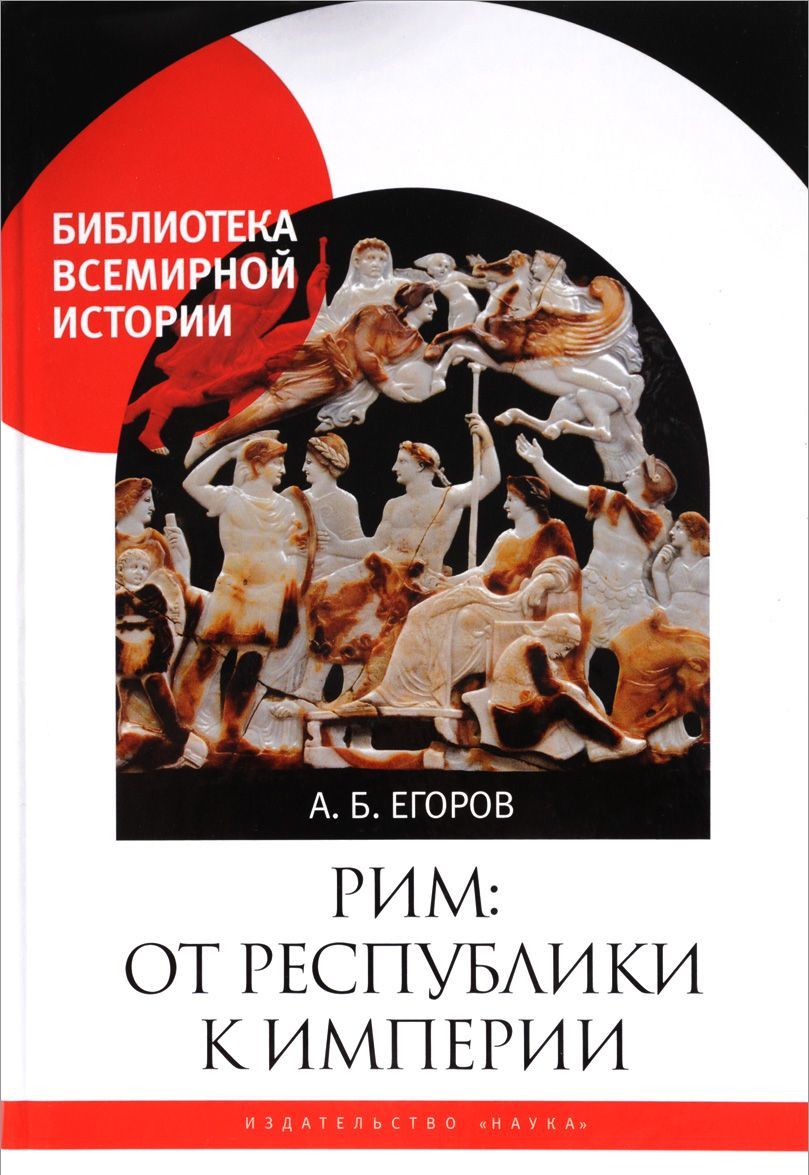 

Рим от республики к империи