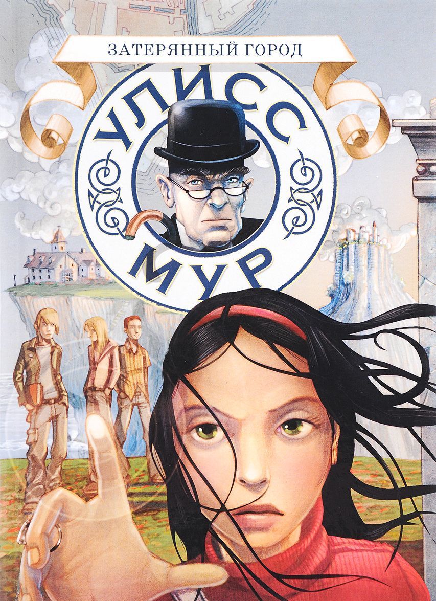 

Затерянный город. Книга 7 (1644783)