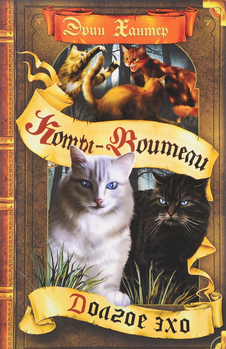 

Долгое эхо (1623956)