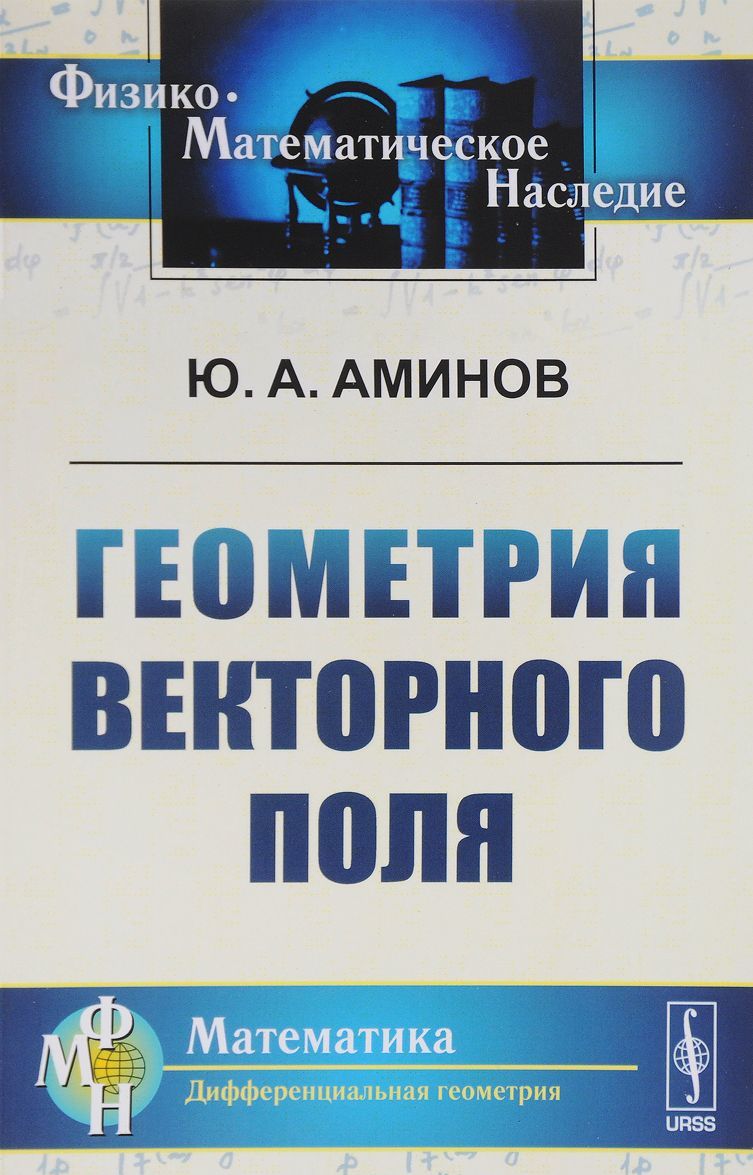 

Геометрия векторного поля