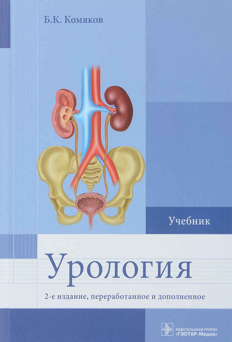 

Урология (1686514)