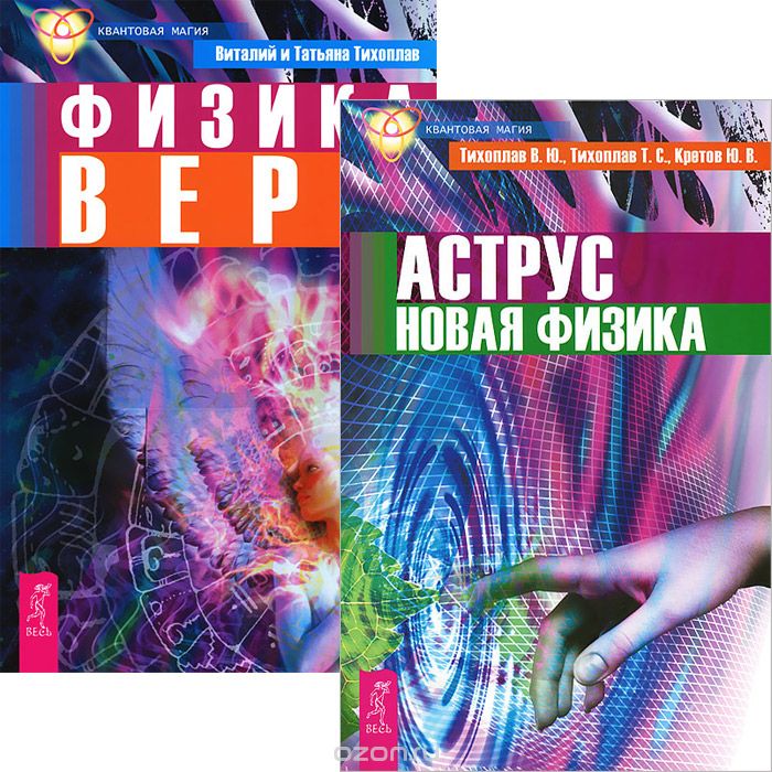 

Аструс + Физика веры (4001)
