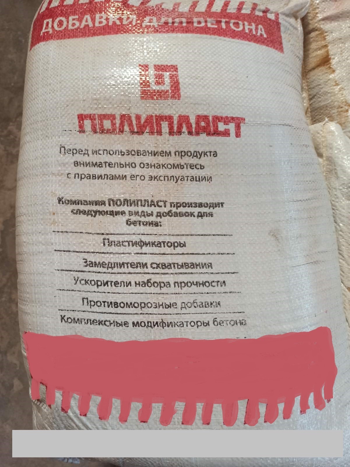 

Суперпластификатор Полипласт Реламикс Тип-2 ускоряющий эффект 25 кг
