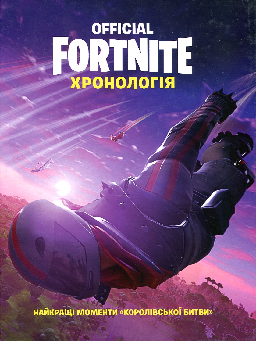 

FORTNITE Official. Хронологія