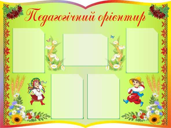 

Педагогический ориентир ColorIT МС110013