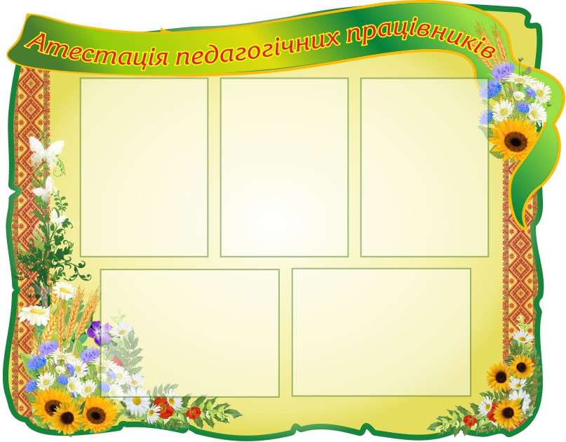 

Аттестационный уголок ColorIT МС110007-1