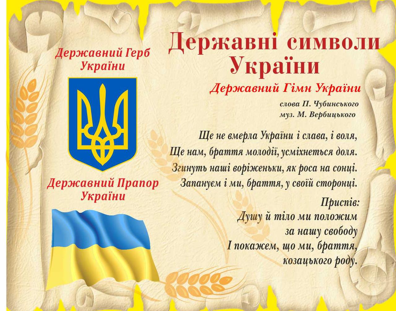 

Государственные символы Украины ColorIT СУ110029