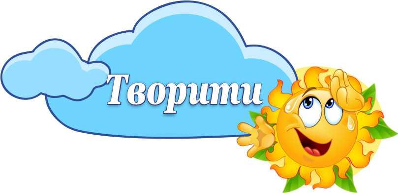 

Стенд "Творить" ColorIT МК110031