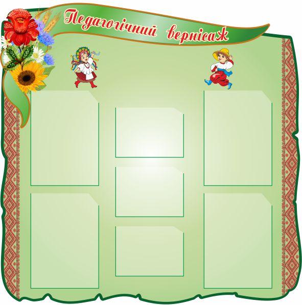 

Педагогический вернисаж ColorIT МС110006