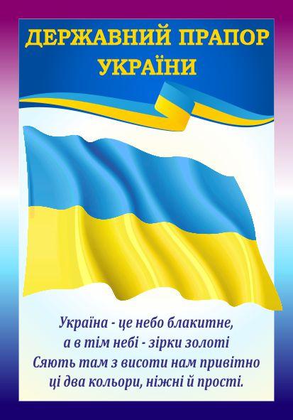 

Флаг Украины ColorIT СУ110021