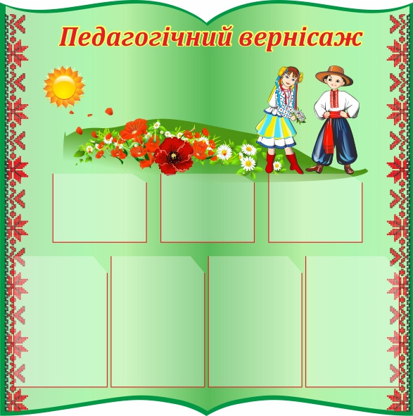 

Педагогический вернисаж ColorIT МС110027