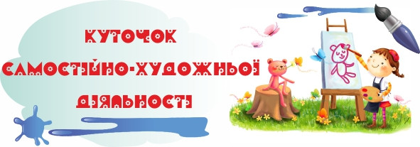 

Уголок самостоятельно-художественной деятельности ColorIT ШС110031