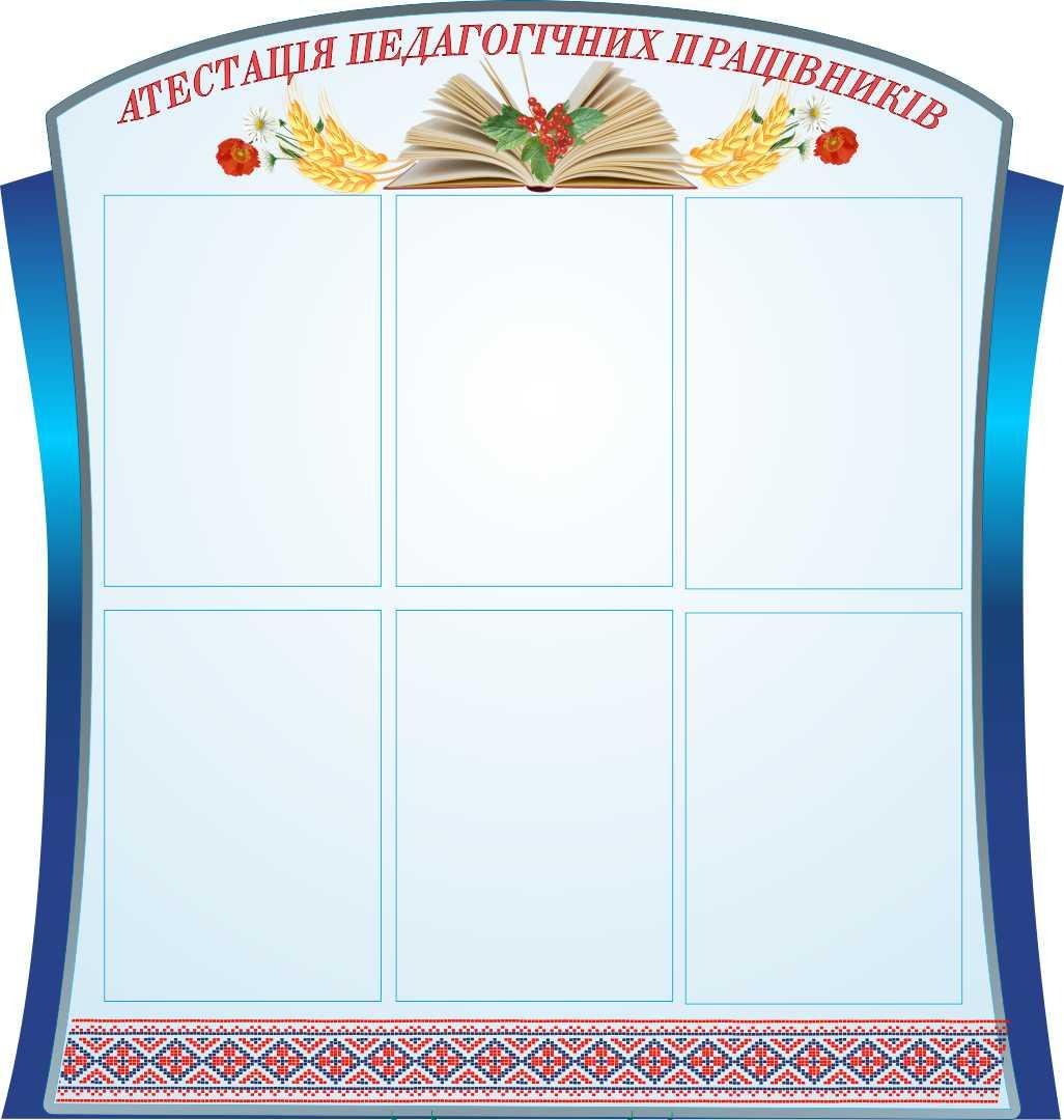 

Аттестация педагогических работников ColorIT МС110024