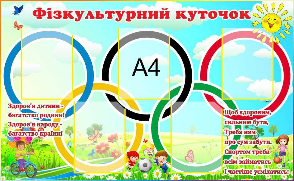 

Физкультурный уголок ColorIT СП110001