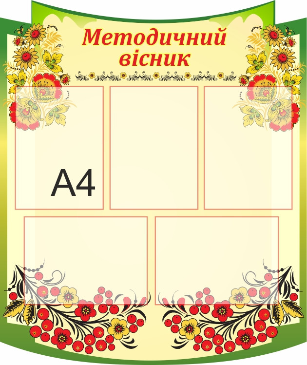 

Методический вестник ColorIT МС110046