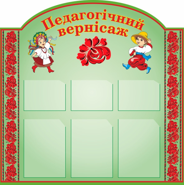 

Педагогический вернисаж ColorIT МС110023